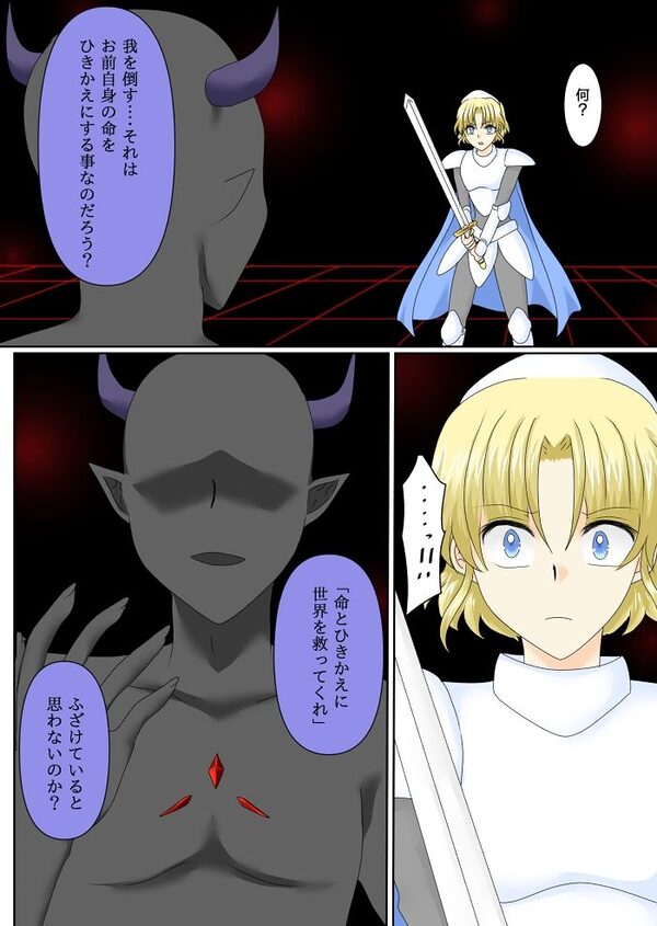 女勇者は悪に堕ちる 画像3