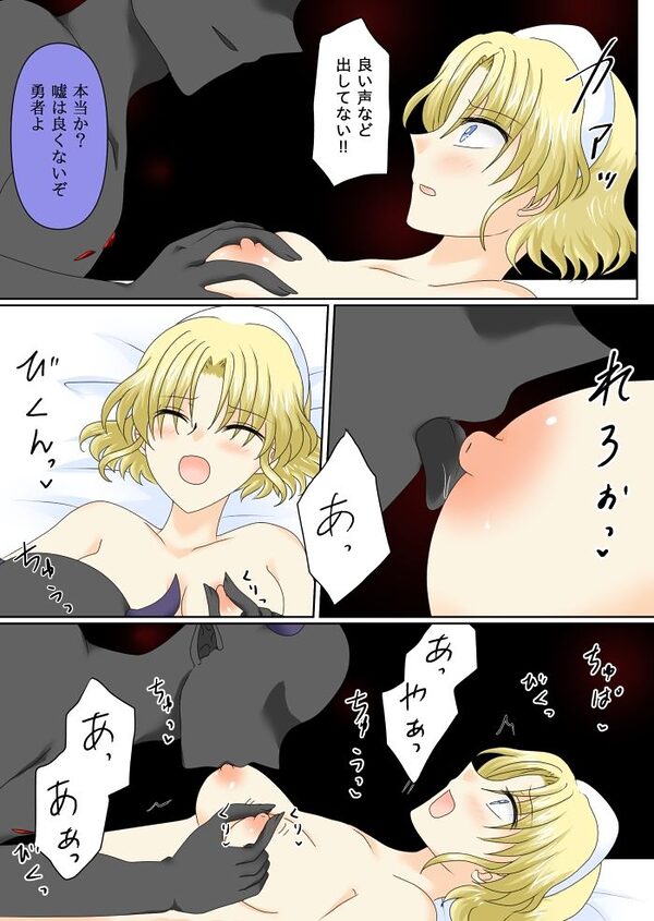 女勇者は悪に堕ちる 画像9