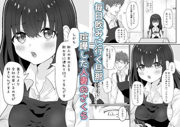 バイト人妻浮気堕ち 画像1