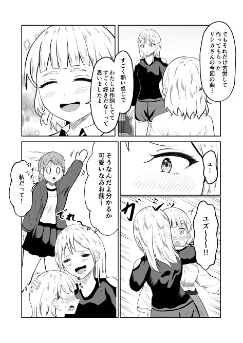 入れ替わりメッセージ♯01リオナ編 画像3