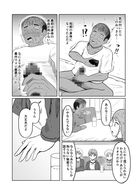 入れ替わりメッセージ♯01リオナ編 画像9