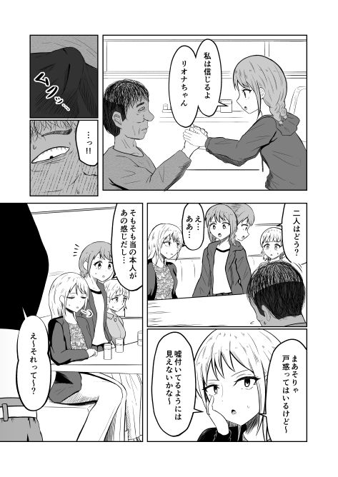 入れ替わりメッセージ♯01リオナ編 画像10