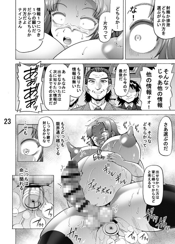 ふたなり情報屋の射精＆排泄管理 画像5