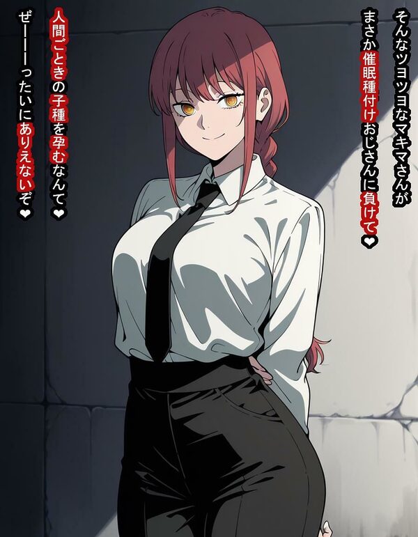 「支配の悪魔」マキ〇さんが種付けおじさんに即敗北して子袋を支配されて人間ごときの子を産む話 画像3