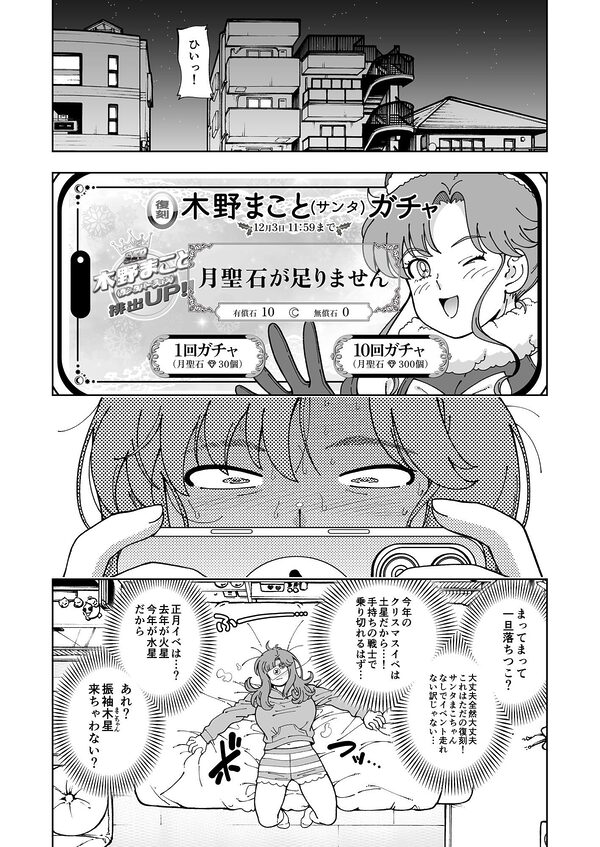 木星願望 画像2