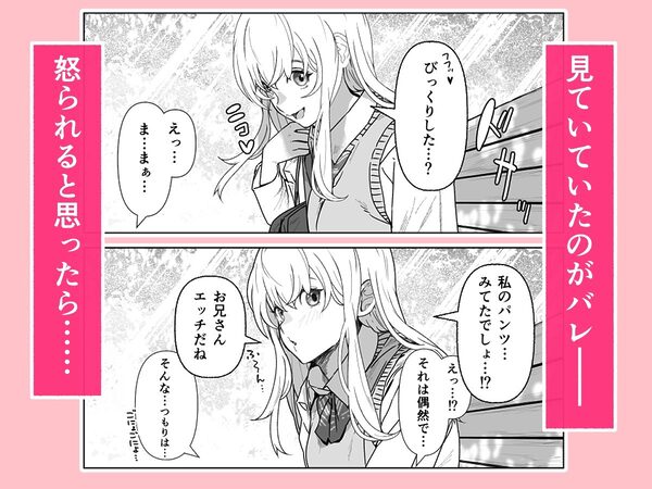 無防備誘惑ギャルに公園で襲われる話 画像4