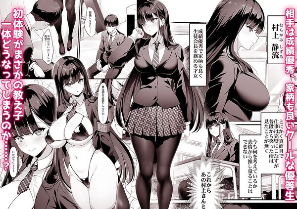 放課後奉仕部（仮）〜政府公認！？教師専用学園風俗〜 画像2