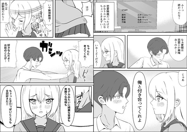 神様に幼馴染の恋人をお願いしたら美少女になっちゃいました 画像6