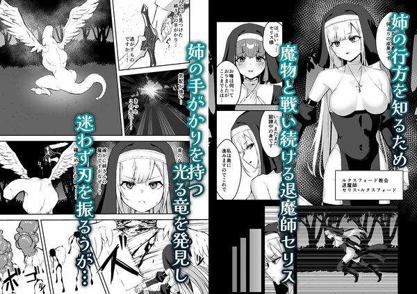 凄腕シスターが聖剣に敗かされる話 画像1