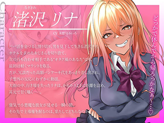 【弱み×NTR】雑魚マンなこじらせパパ活ギャルのメス堕ちオナホ化計画。快感支配で彼氏から寝取りセックス 画像3