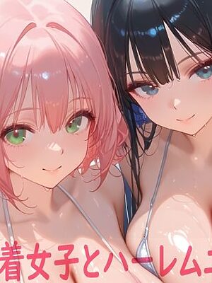 巨乳水着女子とハーレムエッチ3【Shotgun Bride】