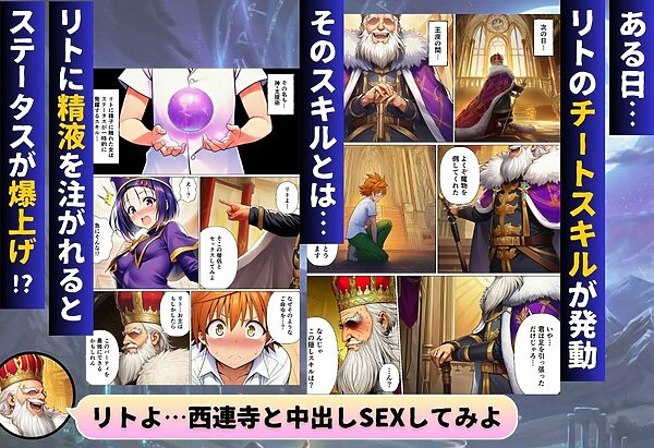 異世界転生したリトのチートスキルがヤバすぎた件 〜精液注入でヒロイン最強にして魔王討伐！？〜 画像2