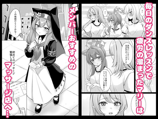 初めてのマッサージ体験 画像1