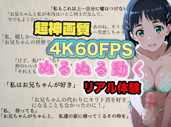 【4Kアニメ】ソードアート・オンライン桐ヶ谷直葉:お兄ちゃんは直葉のものでしょ？実録！？妹と秘密の同居性活 画像2