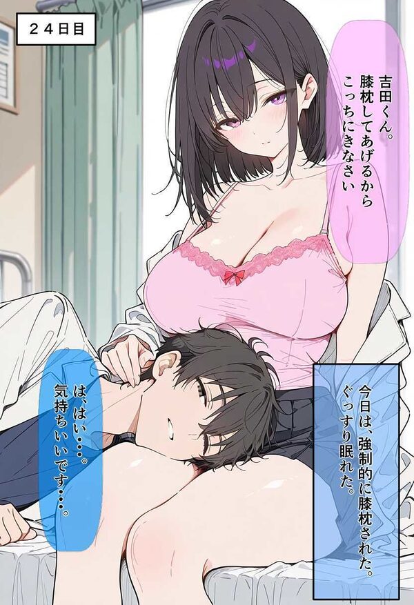 30日後にS〇Xする保健室の先生 画像9