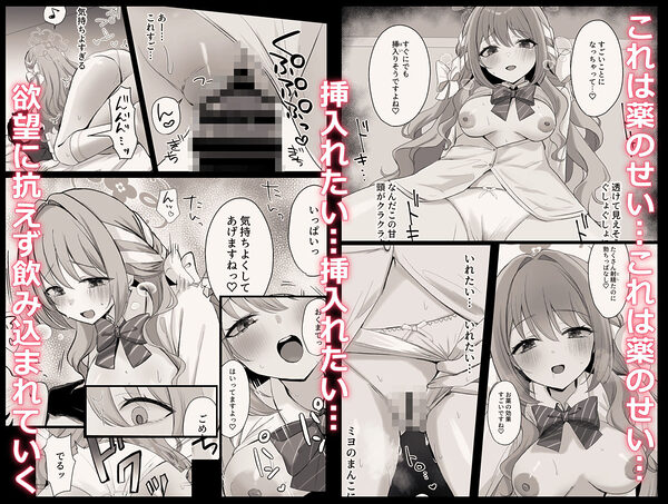 ミヨとおくすりえっち！？ 画像4