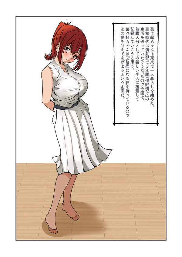 菜々緒ちゃんで遊ぼう！〜レンタル奴●〜 画像3