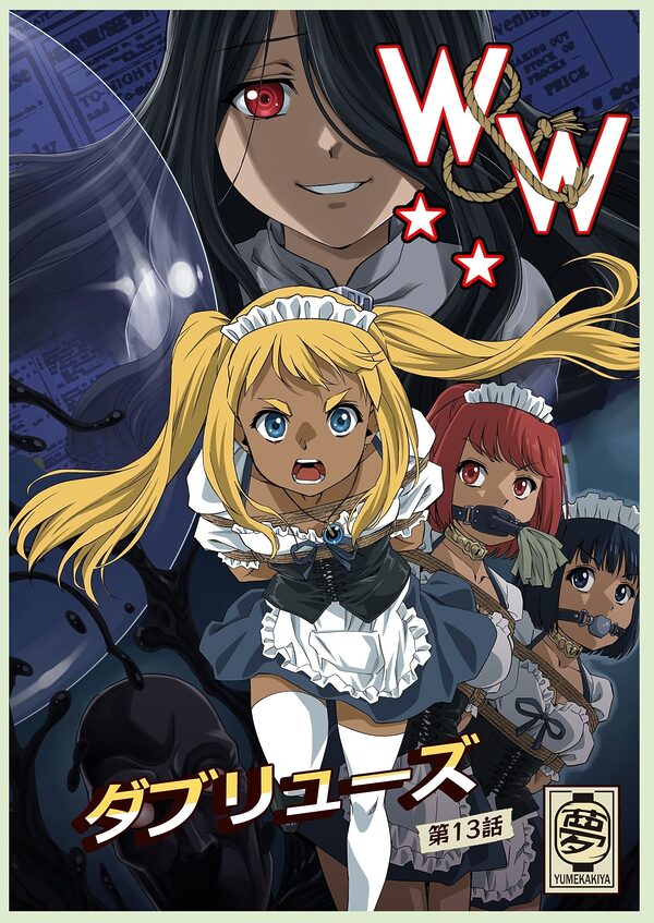 W&W第13話『二人の女と風の導き』 画像1