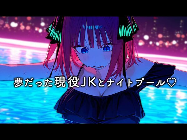 学園のアイドル姉妹が童貞の俺に冷たいので、わからせ生中出しした結果...美少女JK姉妹とオナホ青春堪能できた話【二乃・三玖ver】 画像8