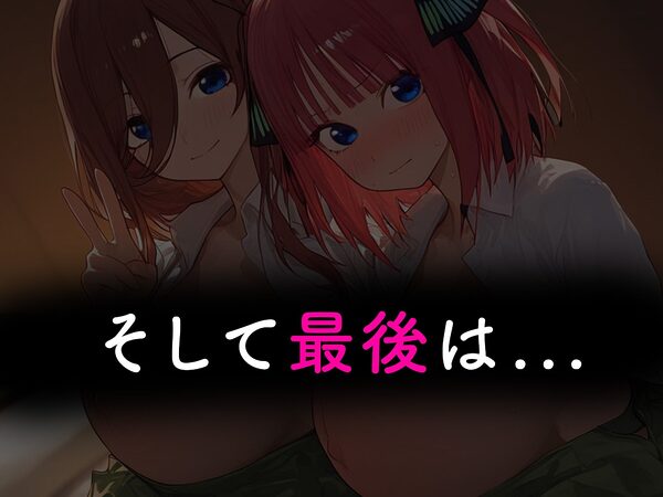 学園のアイドル姉妹が童貞の俺に冷たいので、わからせ生中出しした結果...美少女JK姉妹とオナホ青春堪能できた話【二乃・三玖ver】 画像10