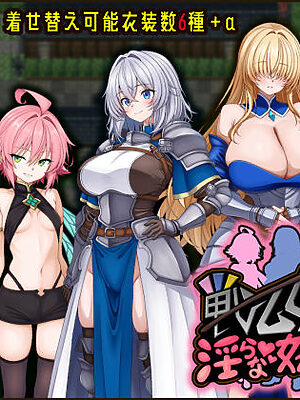 戦乙女と淫らな妖精の町【たのしいたけ】