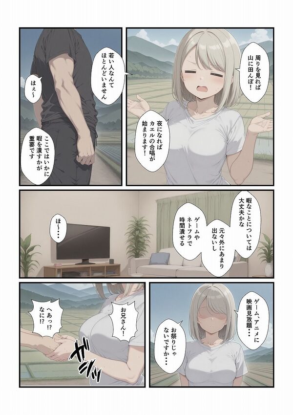 田舎に引っ越してまったりだらだら 画像1