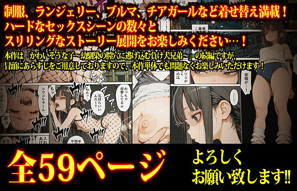 それでも強気なお姉ちゃん〜監禁した姉妹に変態コスプレさせまくる負け犬兄弟とヤンキー集団〜 画像8