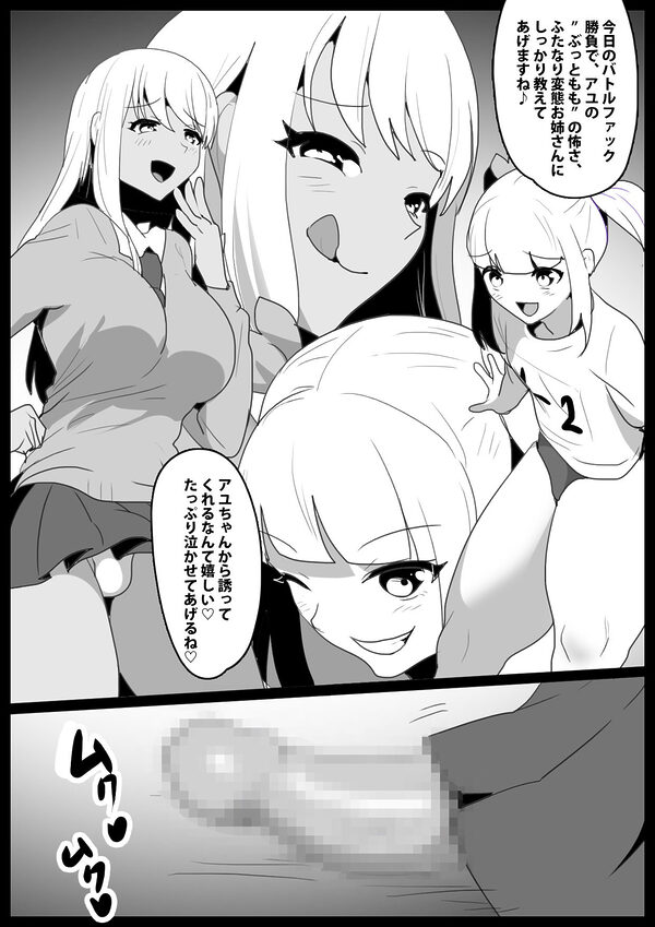 Girls Beat！ぷらす -ヒナノvsアユ- 画像1