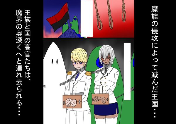 ある王家の断絶 画像1