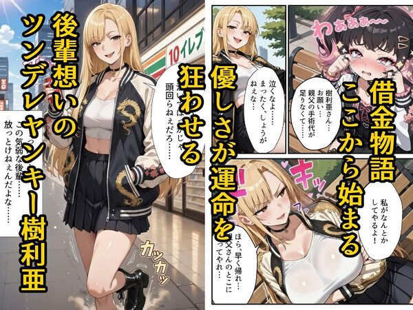 借金ツンデレヤンキーの快楽返済 〜コテコテ闇金ヤクザとの甘い夜〜 画像2