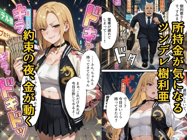 借金ツンデレヤンキーの快楽返済 〜コテコテ闇金ヤクザとの甘い夜〜 画像4