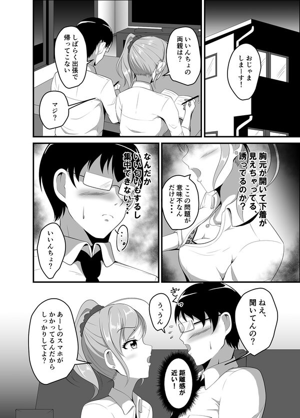 距離感の近いギャルJKに睡眠薬を 画像2