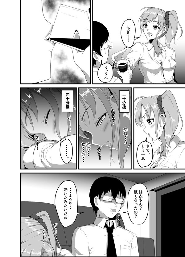 距離感の近いギャルJKに睡眠薬を 画像4