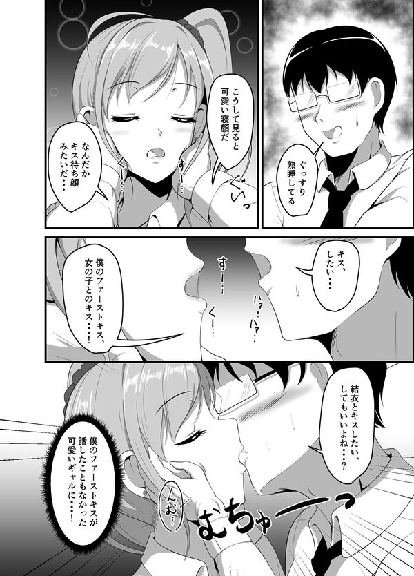 距離感の近いギャルJKに睡眠薬を 画像6