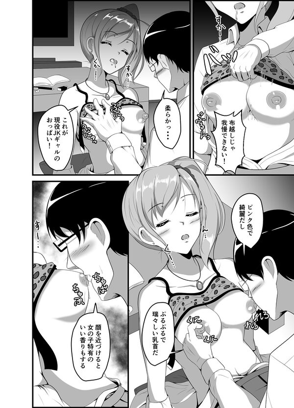 距離感の近いギャルJKに睡眠薬を 画像8