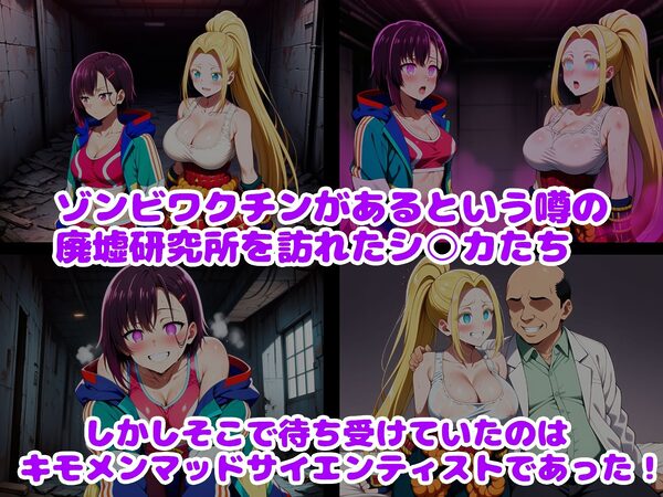 マッドサイエンティストの愛玩ペットになった女たち 画像1