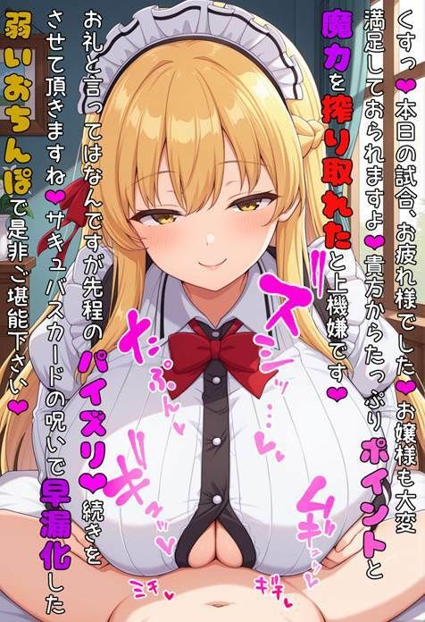 サキュバスデュエル  無敗のルーキーくん、おっぱいで黙らせちゃいま〜す（はーと） 画像6