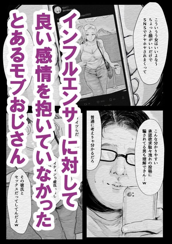 インフルエンサー（笑）犯●れる 画像1