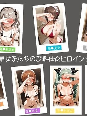 戦車女子たちのご奉仕☆ヒロインソープランド【ヒロインLOVE?】