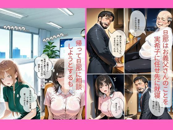 30代人妻の調教ラブストーリーVol.10｜義父の悪戯 画像3