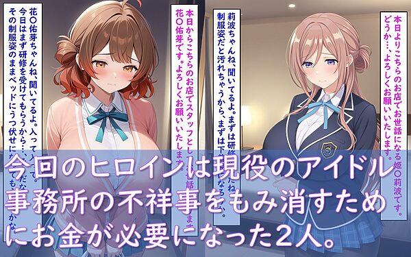 最高級風俗嬢 花〇佑芽＆姫〇莉波〜風俗研修＆メンズエステ編〜 画像2