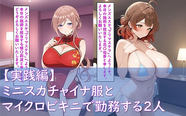 最高級風俗嬢 花〇佑芽＆姫〇莉波〜風俗研修＆メンズエステ編〜 画像6