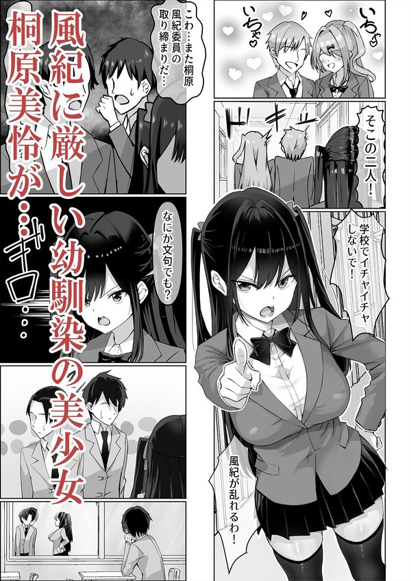 ツンデレ幼馴染が生えっちの時だけ甘えてくる件。1 画像1