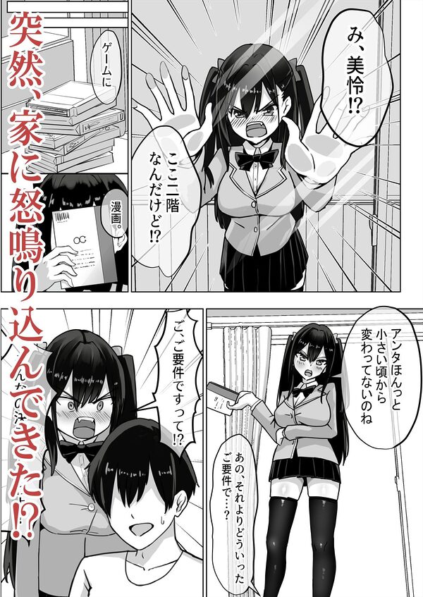 ツンデレ幼馴染が生えっちの時だけ甘えてくる件。1 画像2