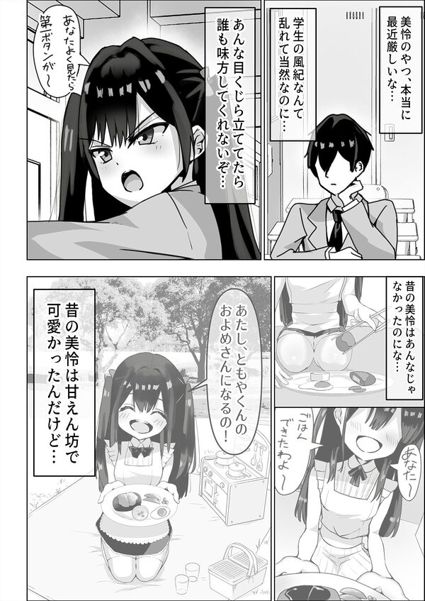 ツンデレ幼馴染が生えっちの時だけ甘えてくる件。1 画像6