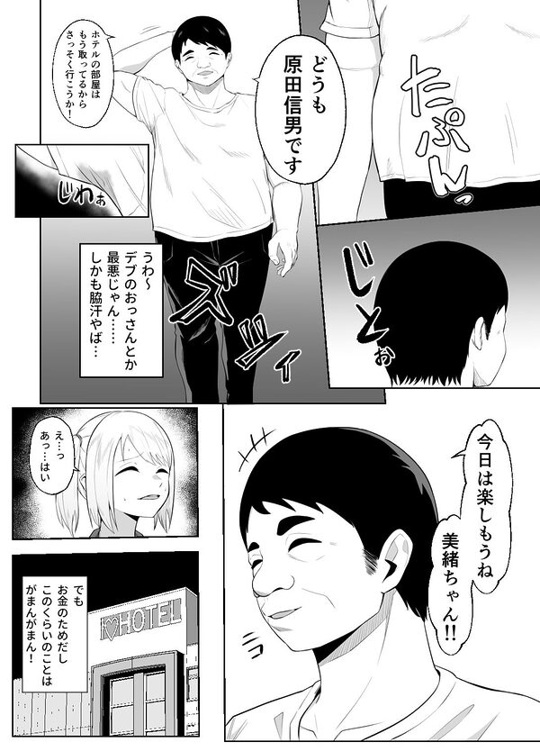 金欠女子パパ活デビュー 画像4