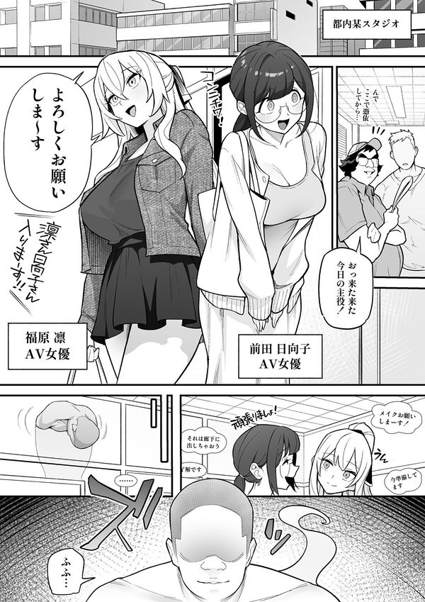 憑依AV AV女優のカラダを好き放題する話 画像1