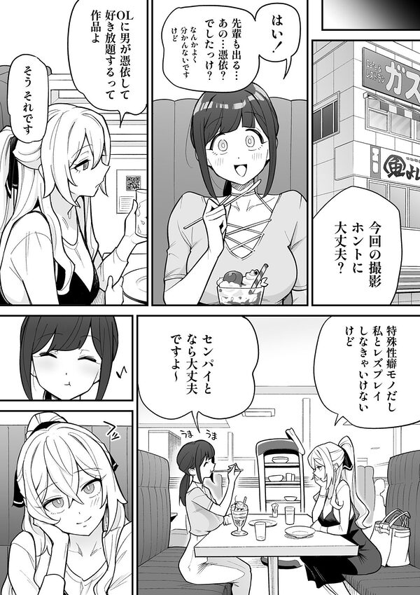 憑依AV AV女優のカラダを好き放題する話 画像2