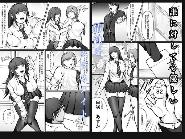 憧れの清純なクラスメイトを調教レ◯プする話 画像1