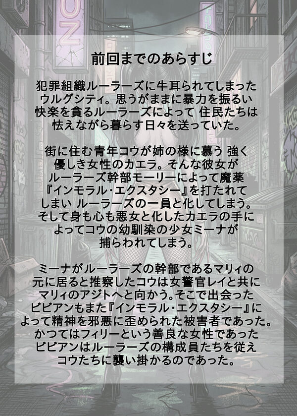 ［悪堕ち］インモラル・エクスタシー2 画像5